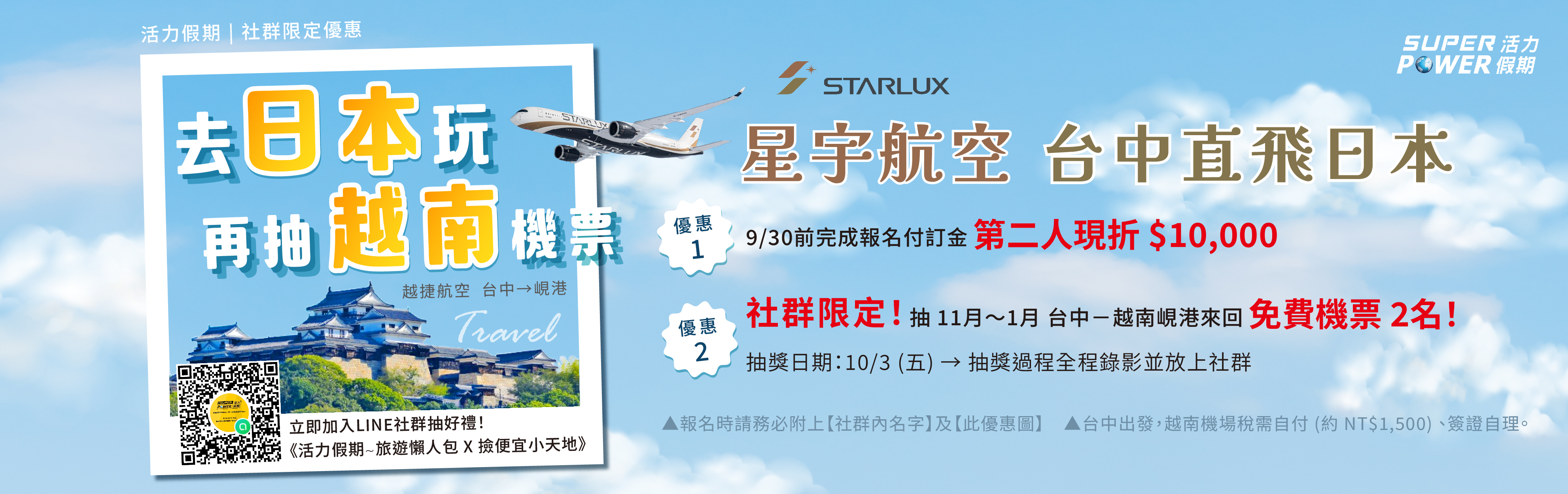活力假期