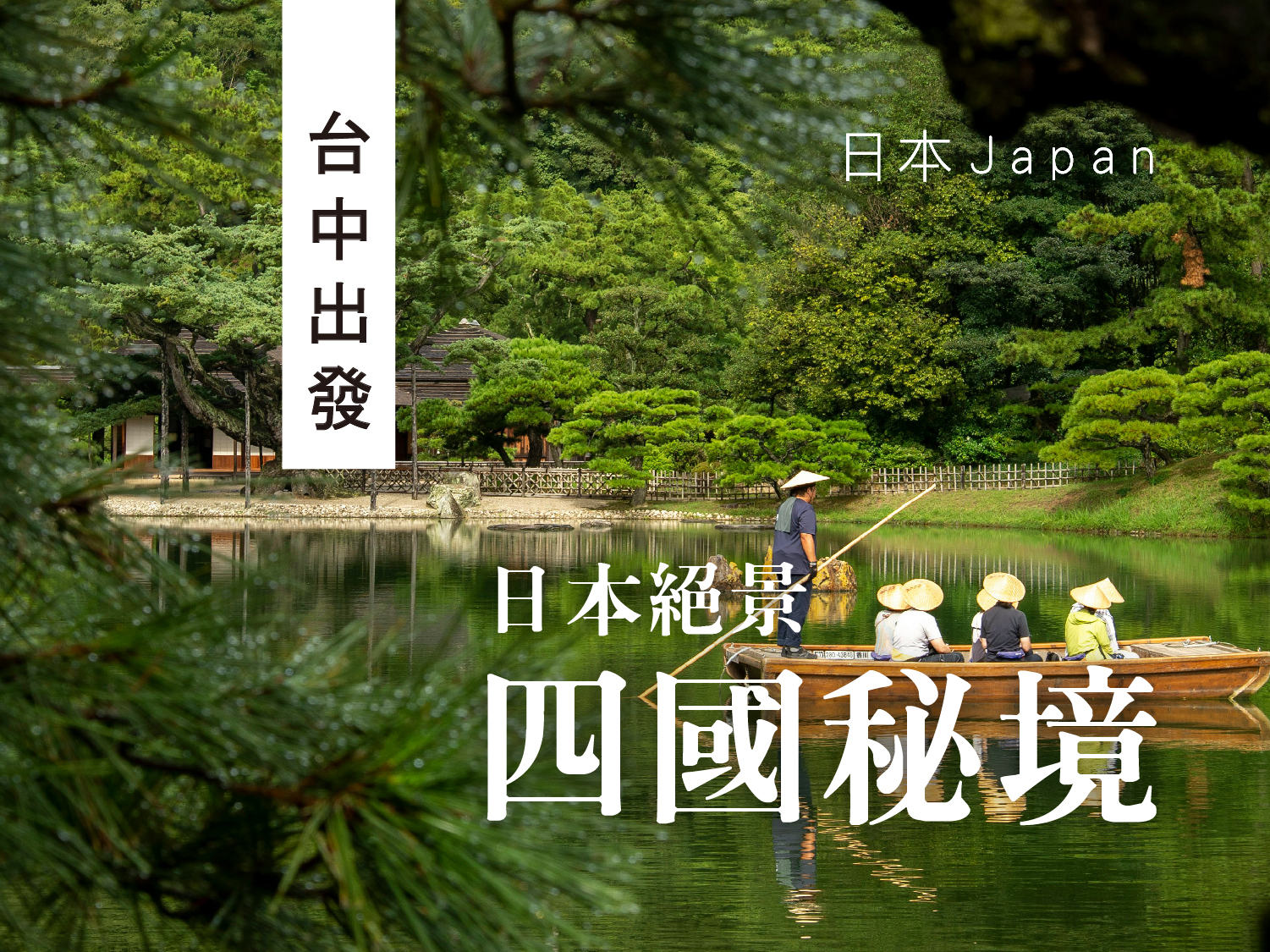 特惠星宇台中直飛四國高松小豆島倉敷松山城道後溫泉六日遊