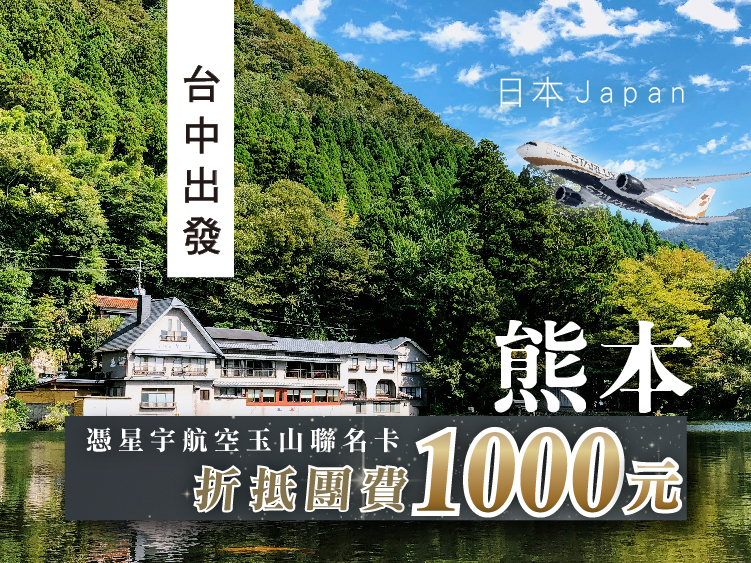 【星寰神話九州】星宇台中熊本・六日遊｜保證入住福岡希爾頓・三大蟹吃到飽・高千穗峽・柳川遊船・草莓採果樂(0325起K02)