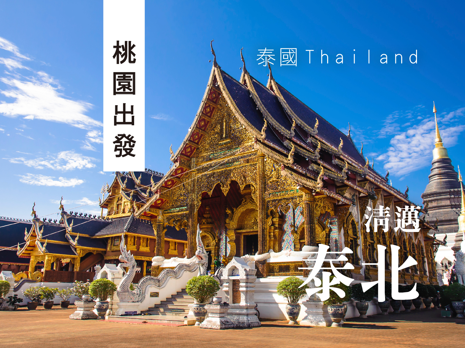 【0214】馬年迎春清邁~泰服體驗蘭谷莊園湄登象園・南奔火車漫旅・神秘吳哥五日遊 (10/31前早鳥優惠第二人減$6000) 